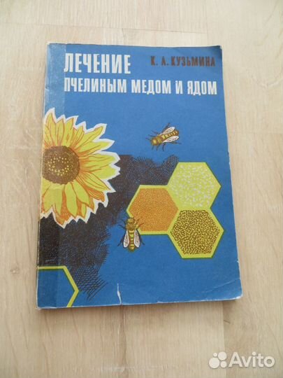 Книги о лечении (растения,мед,гипертония, диабет)