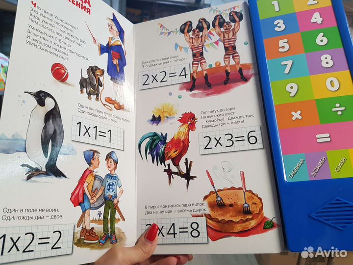 Новая книга Таблица Умножения музыкальная