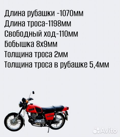 Трос сцепления Иж Планета