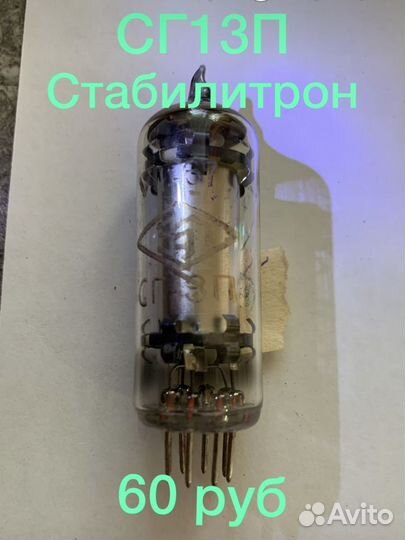 Радиолампы ст2С-В и другие