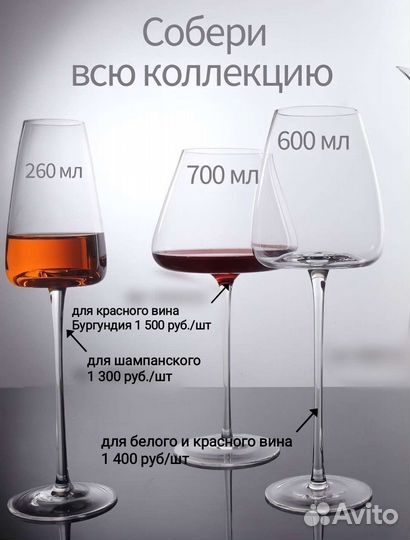 Бокалы для белого красного игристого под Борк/шт