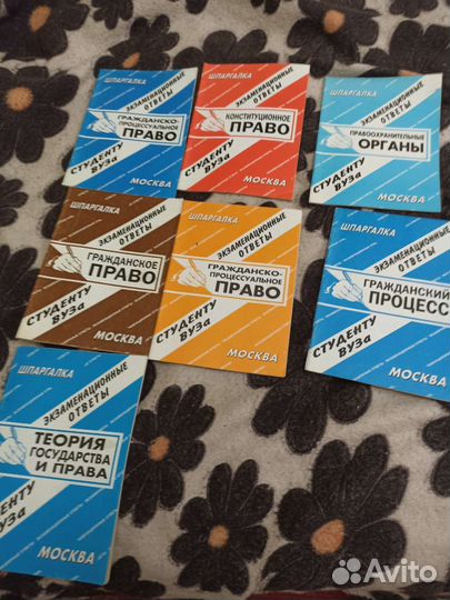 Книги шпаргалки по юриспруденции