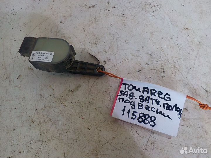 Датчик положения подвески Volkswagen Touareg 1
