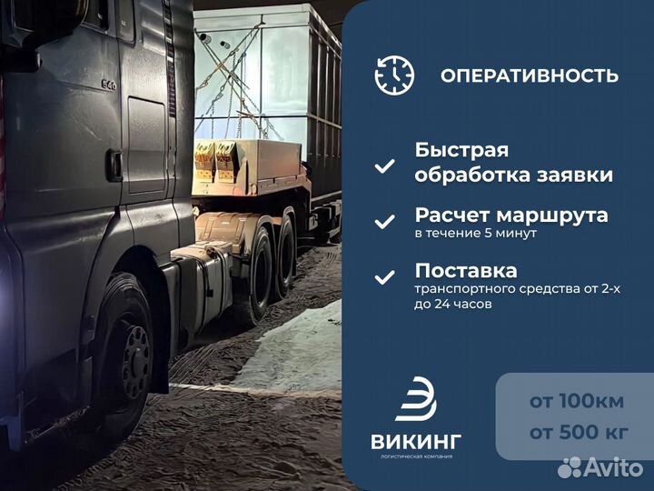 Грузоперевозки Фура Межгород 20 т / Международные