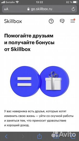 Промокод Скилбокс