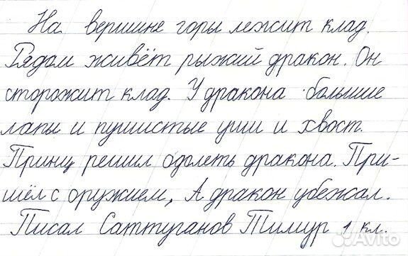 Каллиграфический почерк ребенка. Каллиграфия для детей. Красивый почерк. Каллиграфический почерк в начальных классах. Текст для каллиграфического списывания.