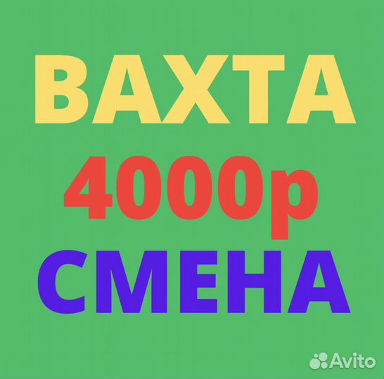 Работа Вахтой. Москва. Сборщик. Проживание и питан