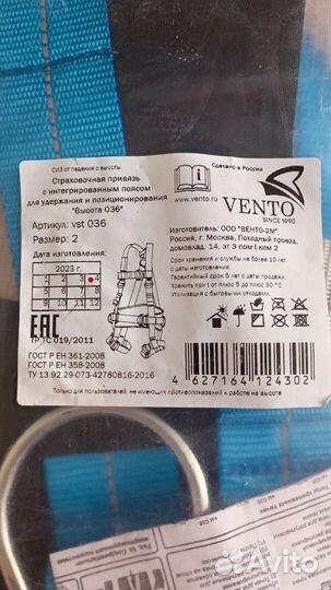 Страховочная привязь