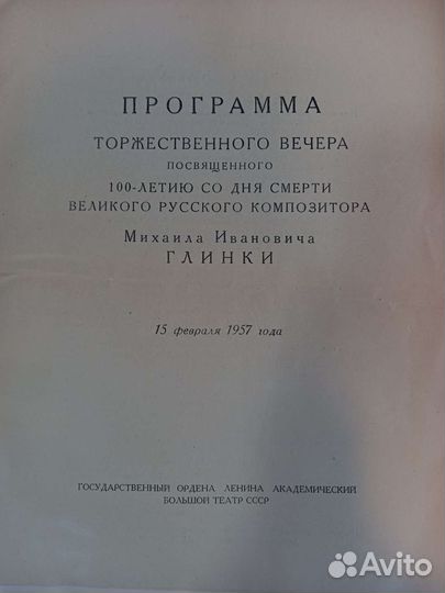 Программа вечера к 100 смерти Глинки М.И