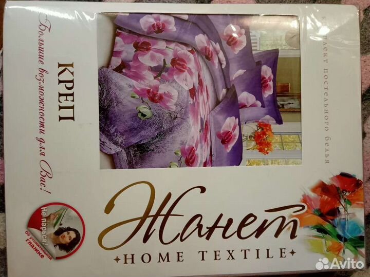 Белье постельное 1,5 спальное