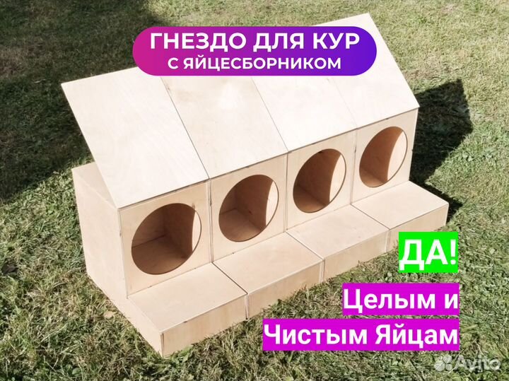 Гнездо для кур