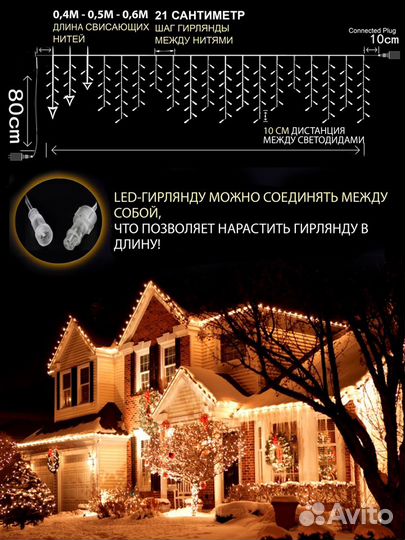 Гирлянда уличная бахрома Новогодняя 12 М 288 LED