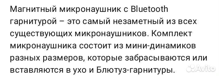 Микронаушники