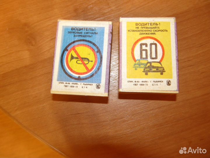 Спички 77 года