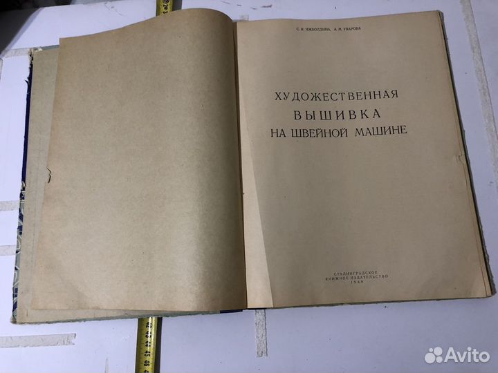 Книга Художественная вышивка на швейной машине