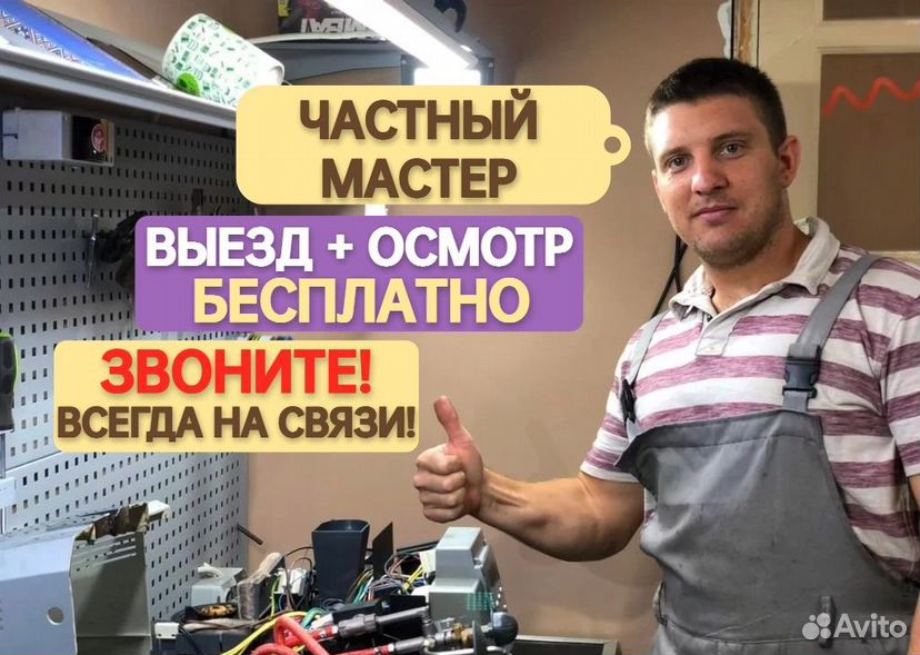 Ремонт Кофемашин Выезд