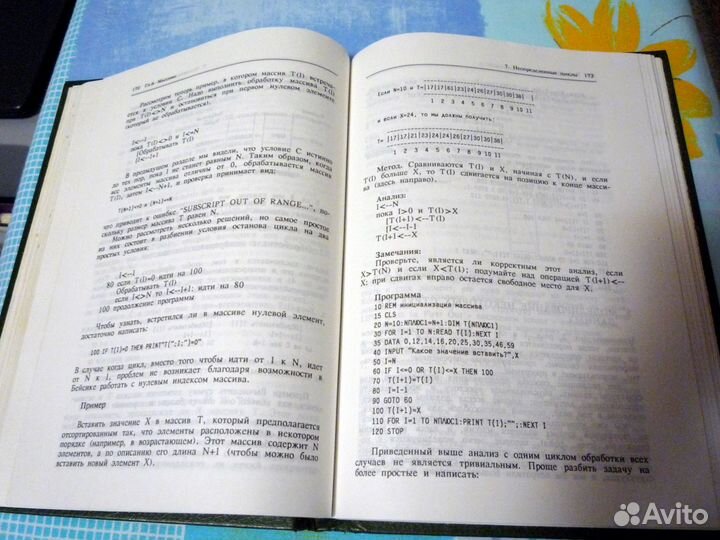 Методы программирования на Бейсике, книга