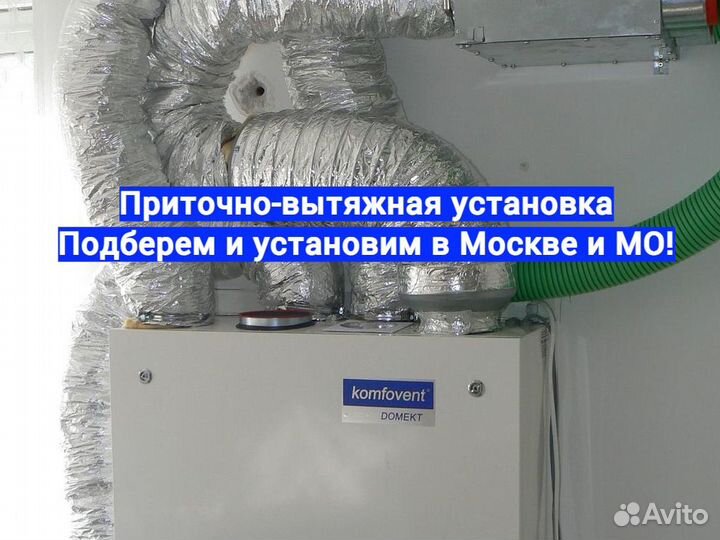 Приточно-вытяжная установка Зенит в день обращения