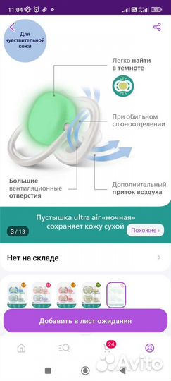 Пустышка avent 0 6