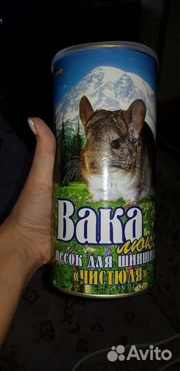 Песок для шиншилл