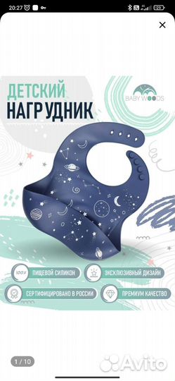 Нагрудник силиконовый