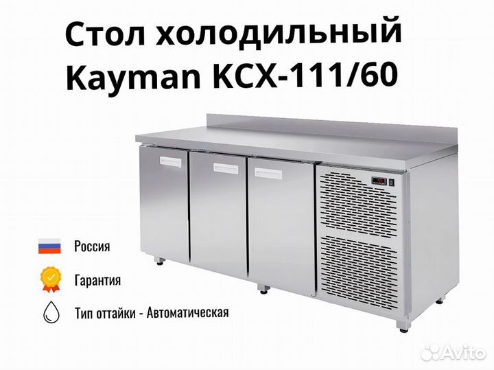 Стол Kayman kсх-111/60 новый