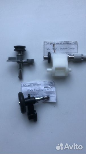 Запасные части для швейных машин и оверлоков