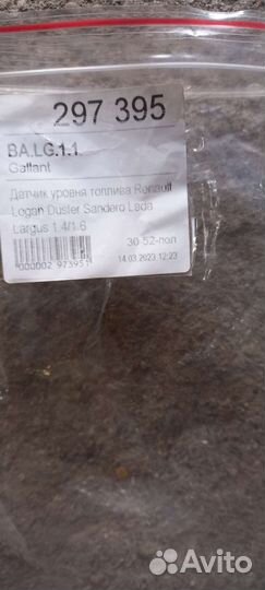 Датчик уровня топлива