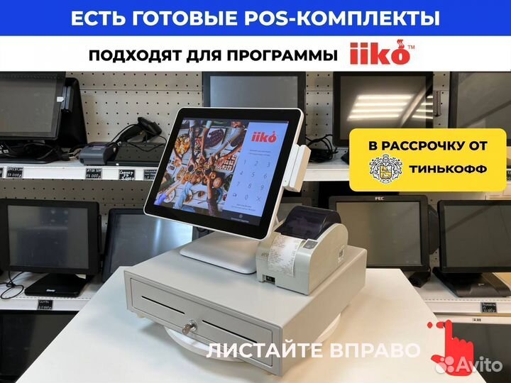 Автоматизация ресторана с программой iiko айко