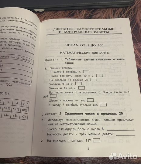 Математика 2 класс