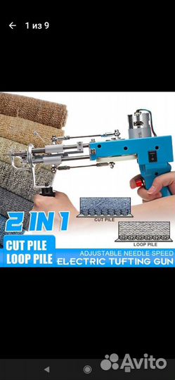 Тафтинговый пистолет