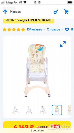 Стульчик для кормления Новый
