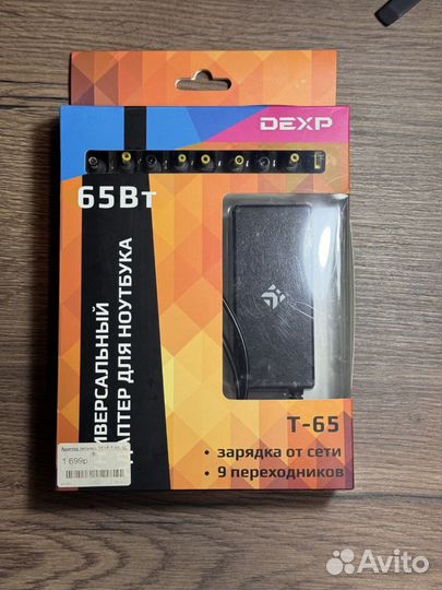 Универсальный адаптер для ноутбука Dexp T-65