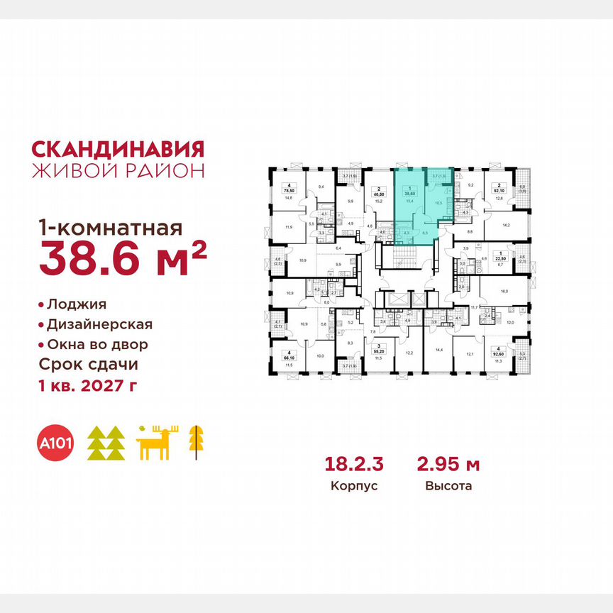 1-к. квартира, 38,6 м², 17/18 эт.