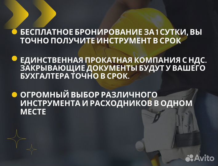 Аренда \ Прокат строительного Инструмента