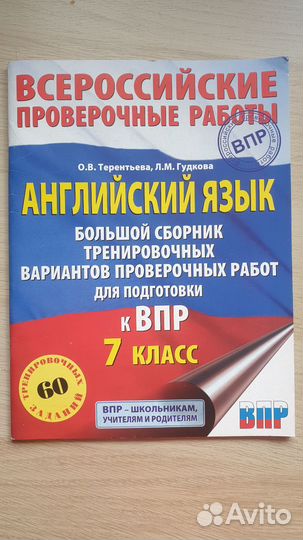 Английский язык впр 7 класс