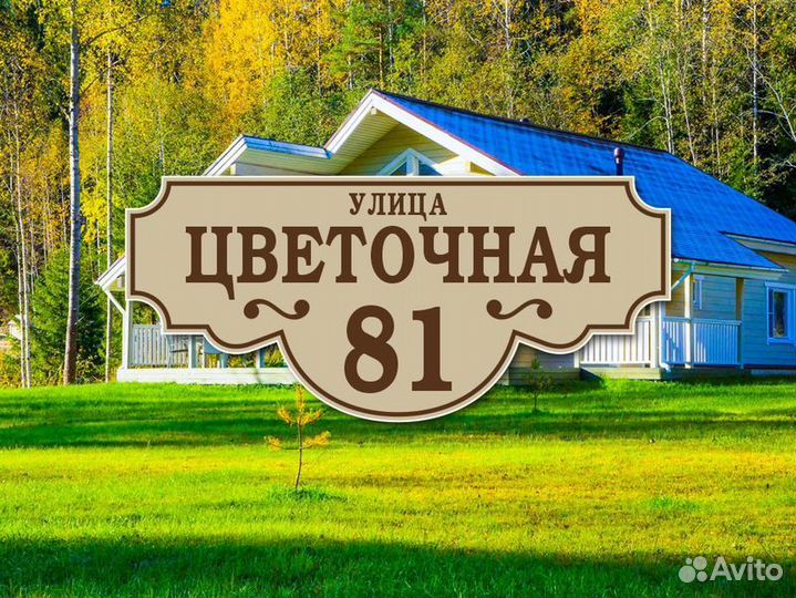 Адресные таблички из металла