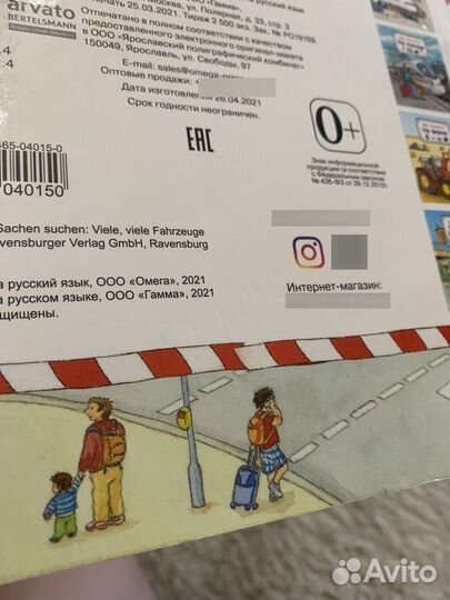 Найди и покажи Большая книга транспорта Виммельбух