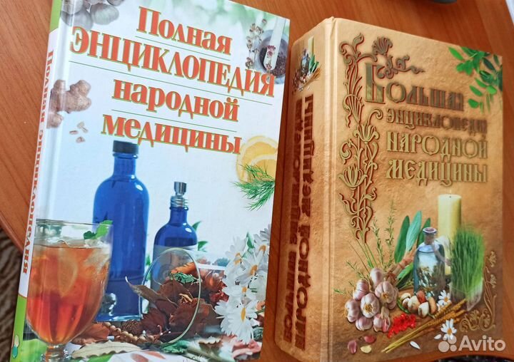 Книга Большая энциклопедия народной медицины