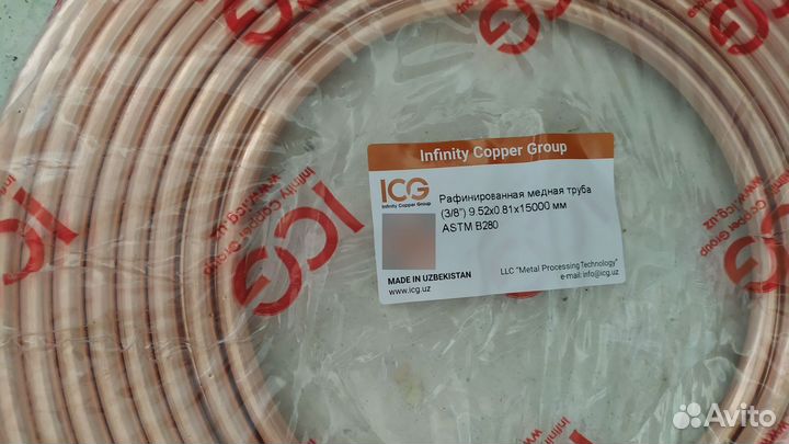 Медные трубы кондиционер 3/8 + 1/4 по 7.5м. ICG