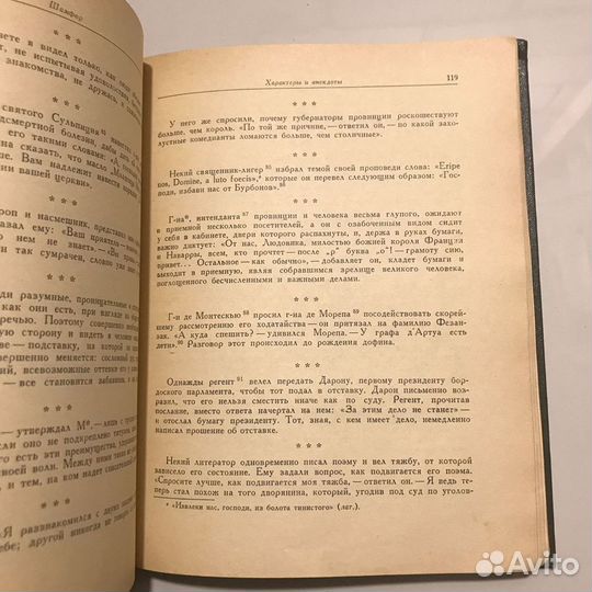 Характеры и анекдоты