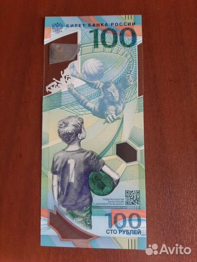 Банкнота 100 Чемпионат мира 2018