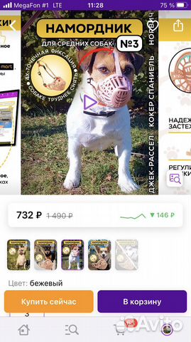 Намордник для средних собак новый