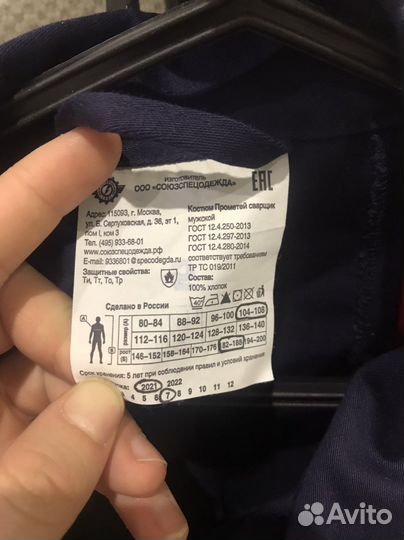 Сварочный костюм