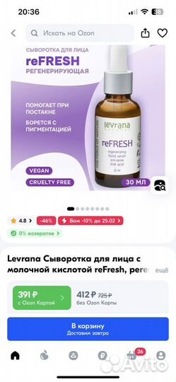 Сыворотка для лица levrana refresh