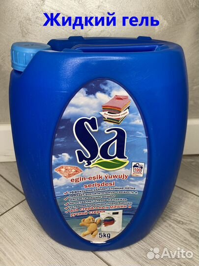 Порошок гель для стирок Жидкий