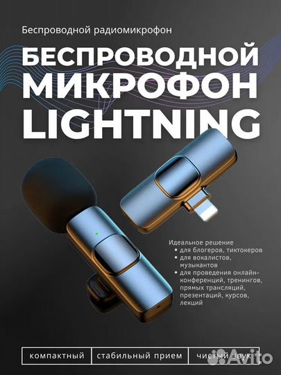 Беспроводной петличный микрофон для iPhone (2 в 1)