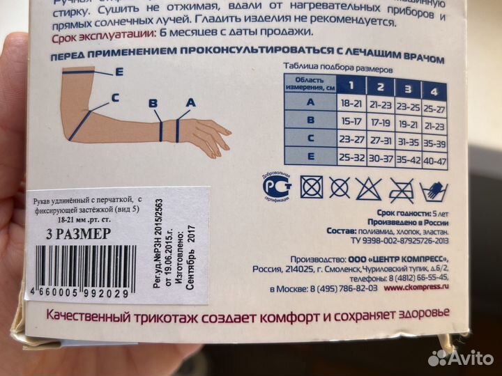 Компрессионный рукав