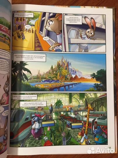 Комикс Зверополис