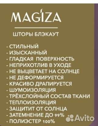 Шторная ткань (ткань+лента)